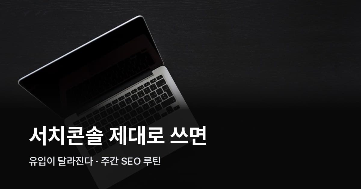 어두운 책상 위에 놓인 MacBook 노트북 상단 뷰