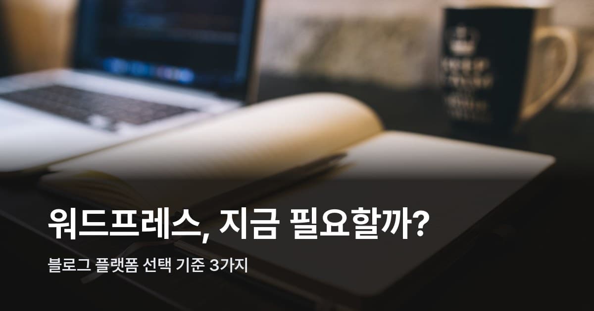 열린 노트와 펜, 배경에 노트북과 머그컵이 놓인 책상