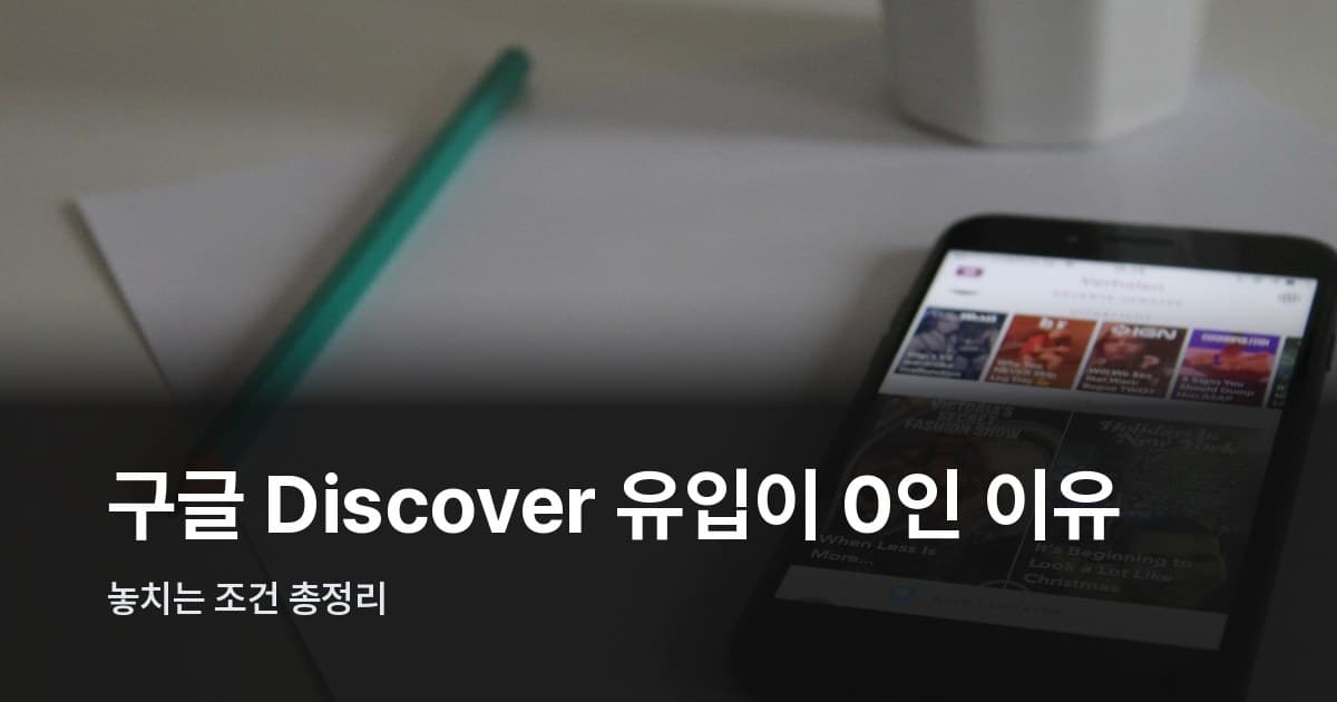 스마트폰 화면에 뉴스 피드가 표시된 채 책상 위에 놓인 모습