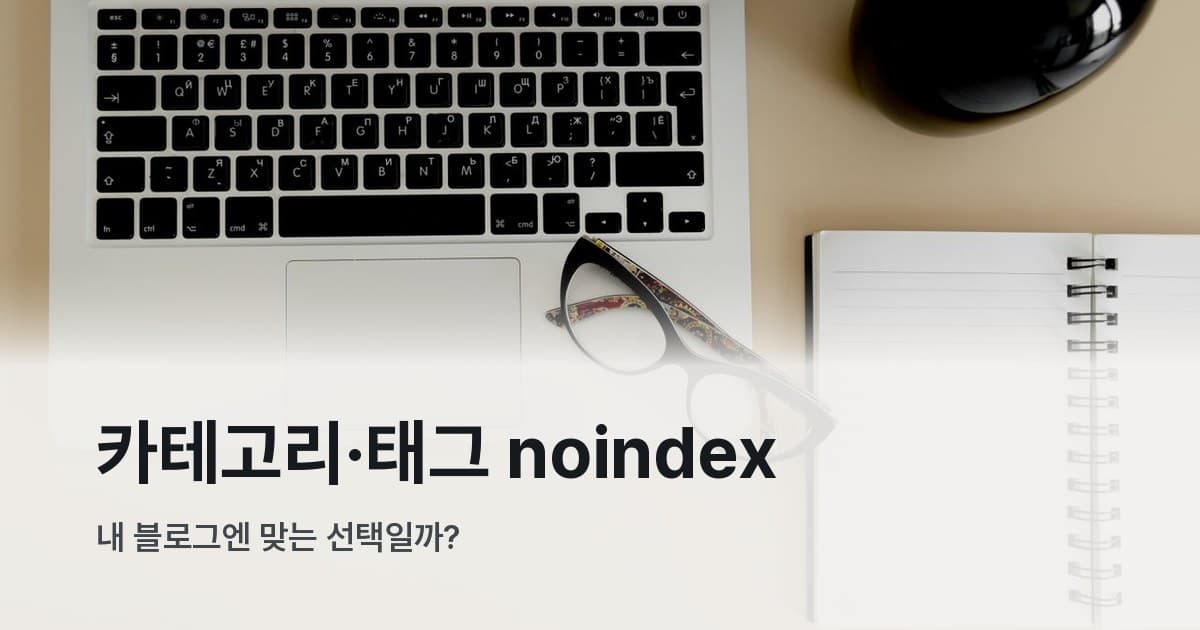 노트북, 안경, 노트가 베이지색 책상 위에 놓인 위에서 내려다본 작업공간