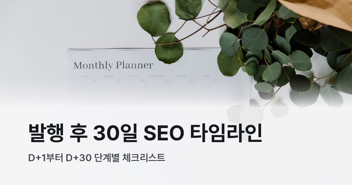 흰 테이블 위 월간 플래너와 노트북