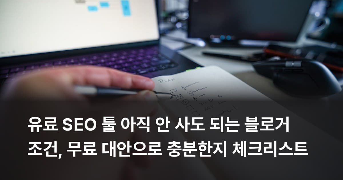 노트에 체크리스트를 적는 손과 옆에 놓인 노트북