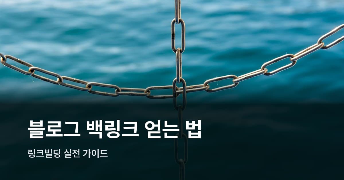 물 위에 교차하는 금속 체인