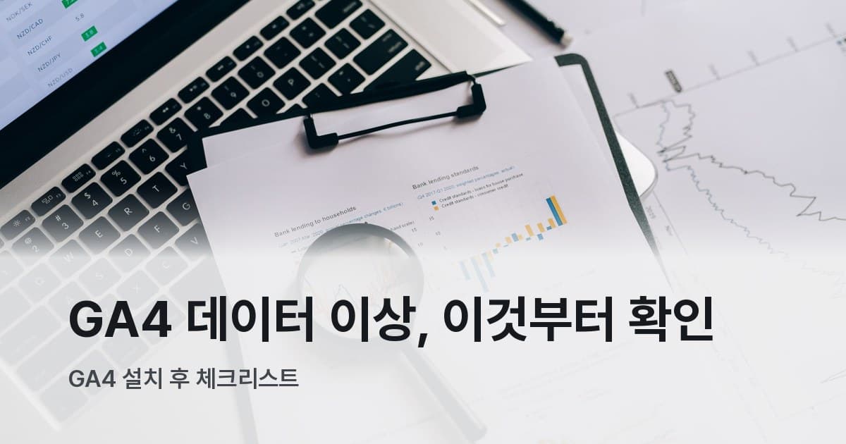 차트 서류와 확대경, 노트북이 함께 놓인 책상 위 분석 도구