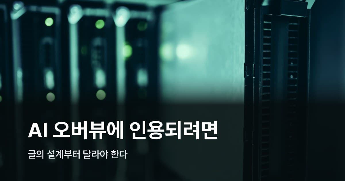 데이터 센터 서버 랙 근접 촬영