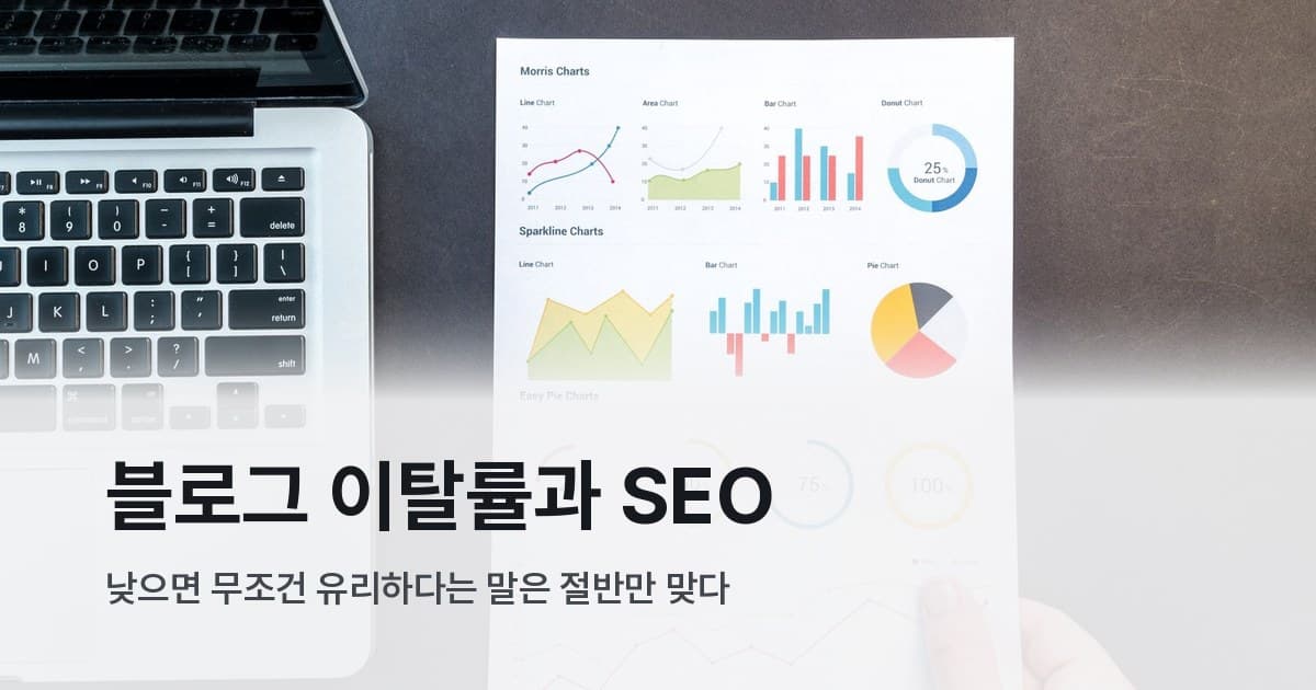 데이터 차트와 그래프가 놓인 책상 위의 노트북