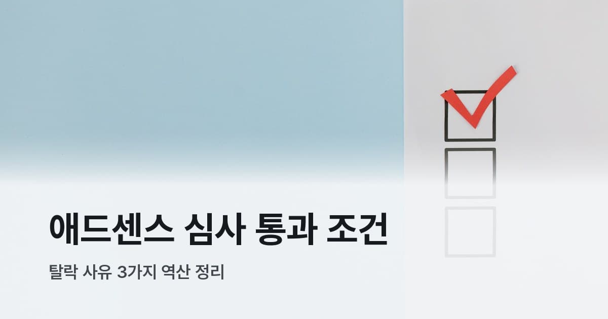 파란 배경 위의 체크리스트와 빨간 체크 표시