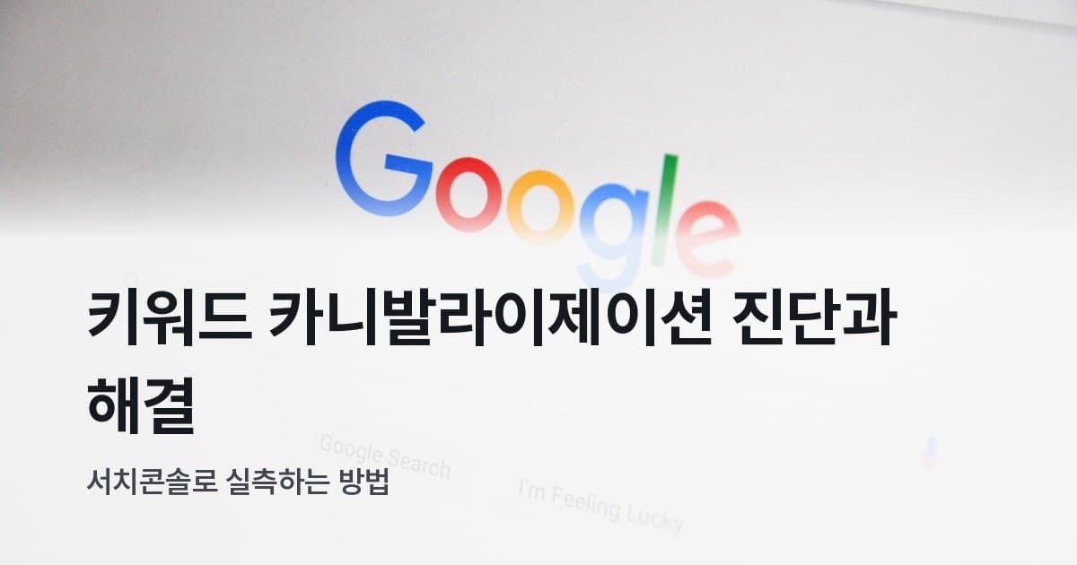 노트북 화면에 구글 검색 결과 페이지가 표시된 모습