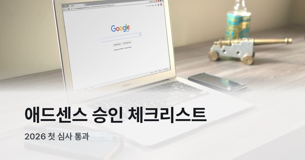 노트북 화면에 구글 검색 페이지가 열려 있고 옆에 스마트폰과 노트가 놓인 데스크