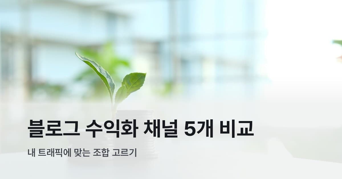 두 개의 동전 더미 위로 초록 새싹이 자라난 모습