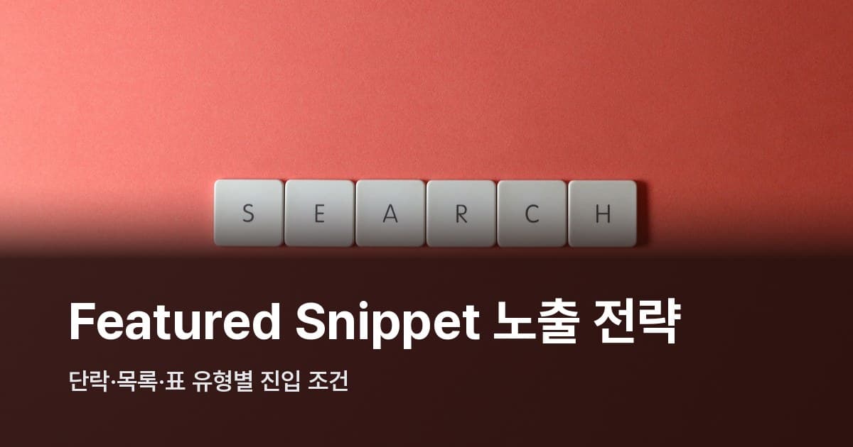 빨간 배경 위에 흰 키보드 키들로 SEARCH라고 표기된 클로즈업 컷